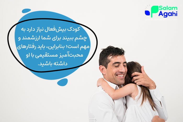 بهترین برخورد با کودک بیش فعال