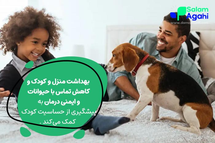 آلرژی بچه ها به حیوانات خانگی