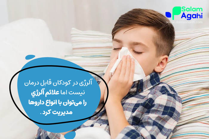 علائم آلرژی در کودکان