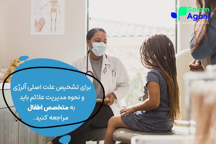 آلرژی به حیوانات در کودکان