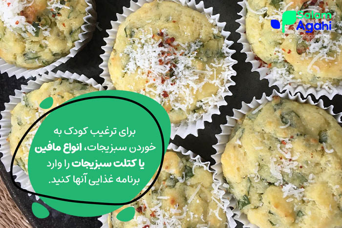 نحوه ترغیب کودک به خوردن سبزیجات