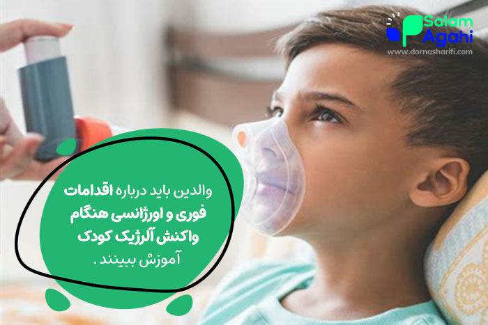 آلرژی کودک و اثرات آن بر زندگی