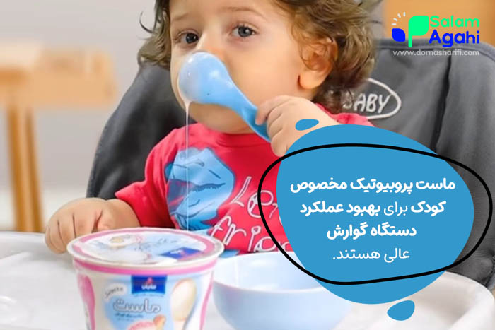 ماست پروبیوتیک برای کودک