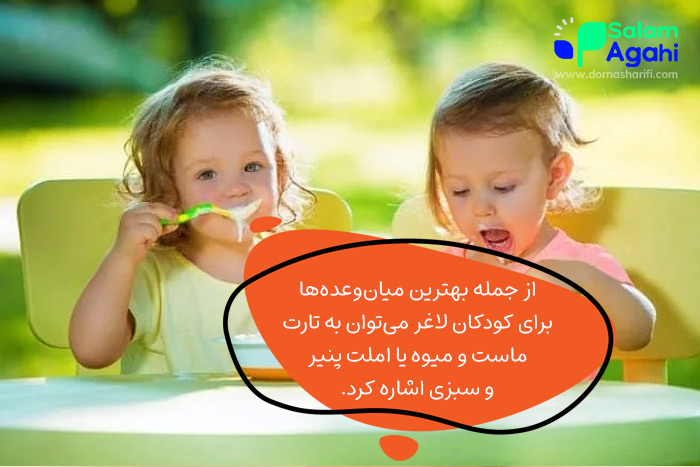 میان وعده مقوی برای کودکان لاغر