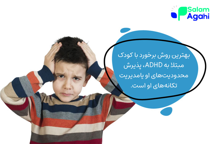 رویکرد مناسب در برخورد با کودک بیش فعال