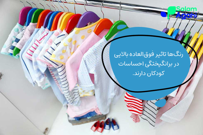 روانشناسی رنگ لباس کودک، انتخاب رنگ لباس بچه ها