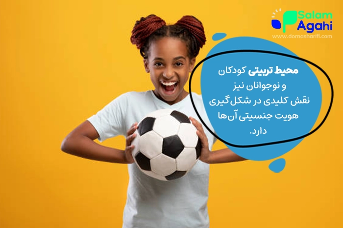 دلیل تمایل دختر بچه به پسر بودن چیست؟