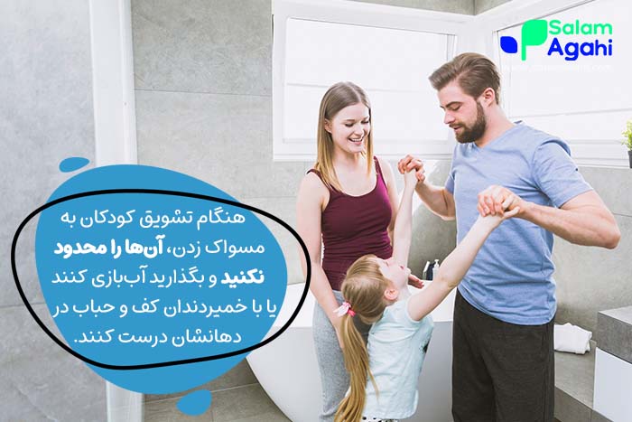 تشویق کودکان به مسواک زدن