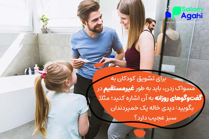چطور کودکتان را به مسواک زدن تشویق کنید؟