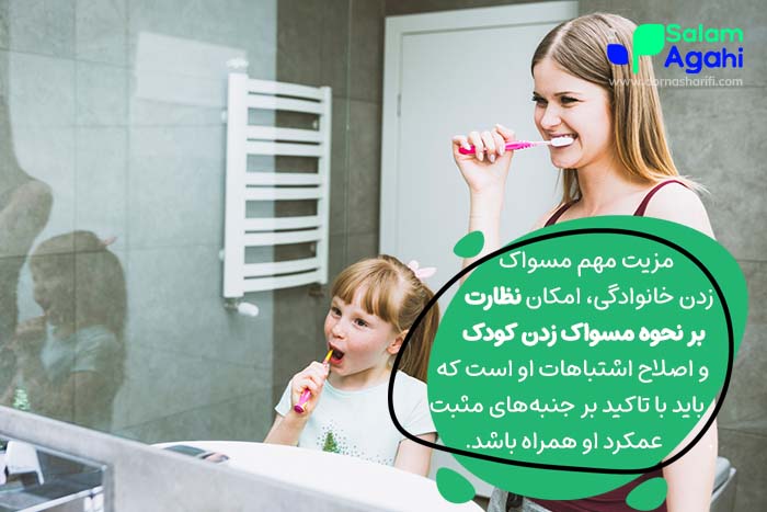 تشویق کودکان به مسواک زدن