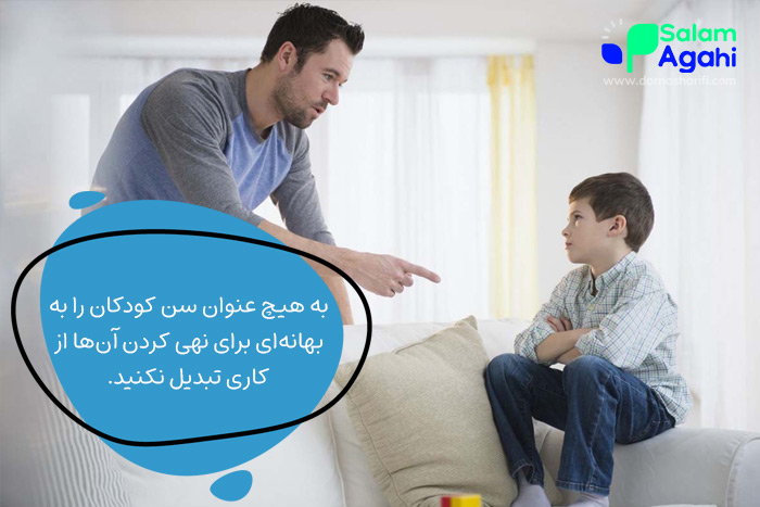 جملاتی که نباید به کودکان گفت (دختر/پسر بزرگ که این کار را نمیکند)