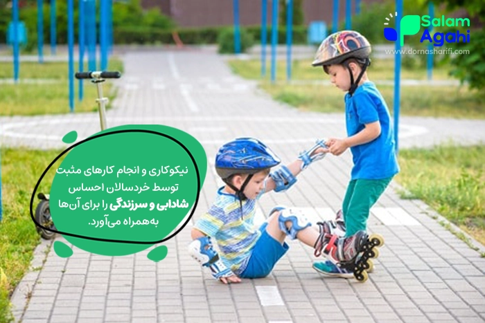 اهمیت آموزش کار خیر به کودکان