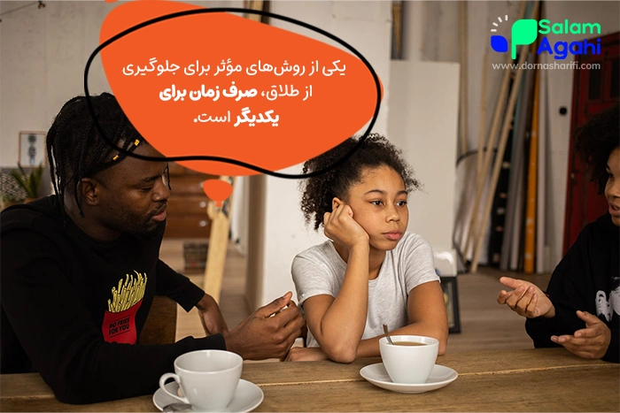 پیشنهاداتی برای والدین در شرف طلاق