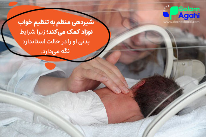 اهمیت تغذیه در خواب نوزادان نارس