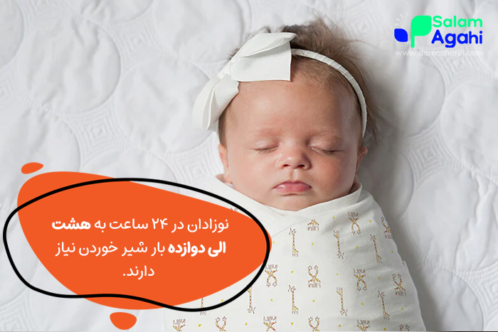 بیدار کردن نوزاد برای تغذیه