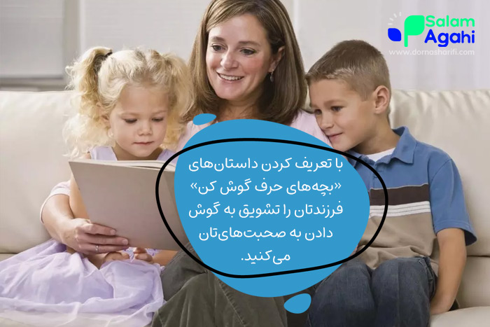 اهمیت گفتن قصه بچه حرف گوش کن برای کودکان