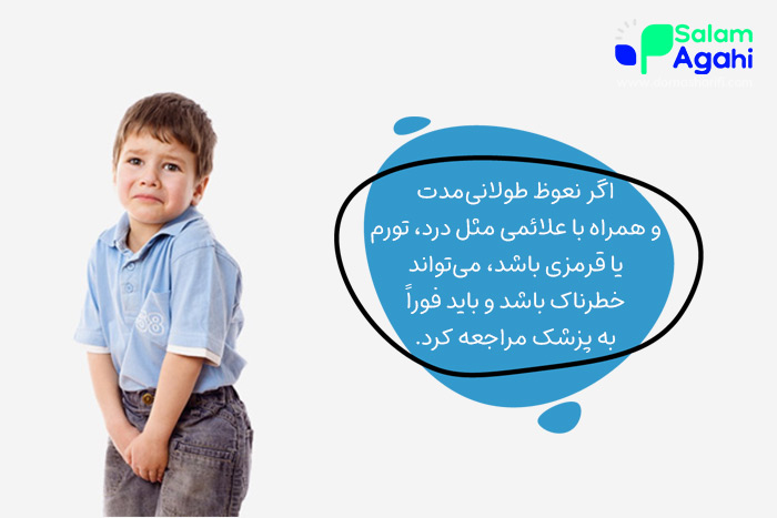 آیا نعوظ در کودکان بد است؟
