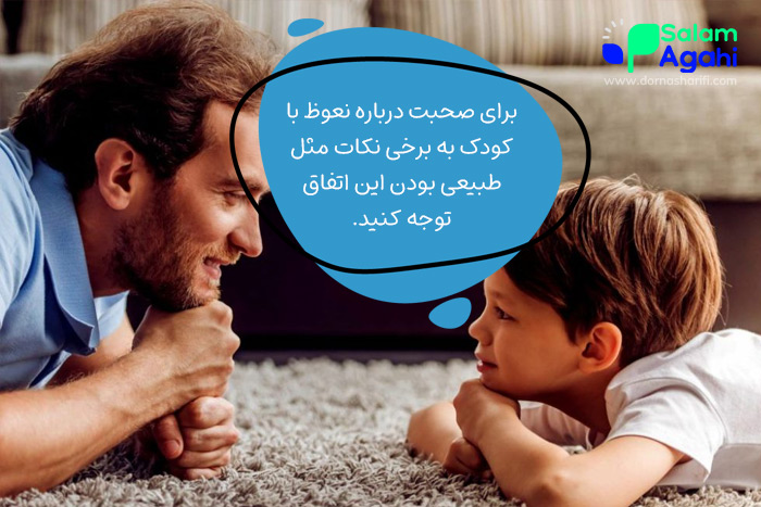 صحبت با فرزند درباره اختلال نعوظ