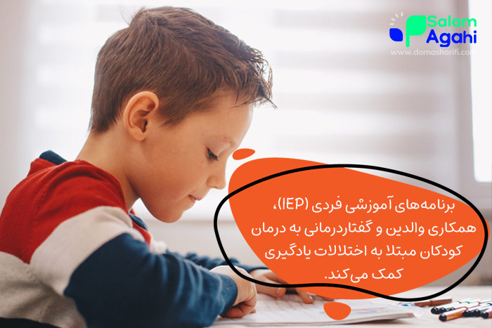 درمان و مدیریت اختلالات یادگیری