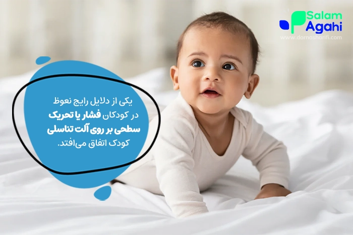 انواع و علت نعوظ در کودکان