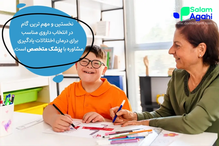 داروی درمان اختلال یادگیری: گزینهها، اثربخشی و نکات مهم