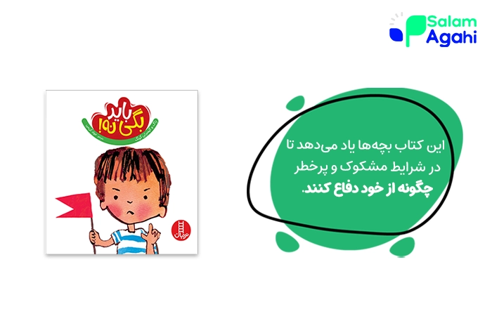 کتاب باید بگی نه!