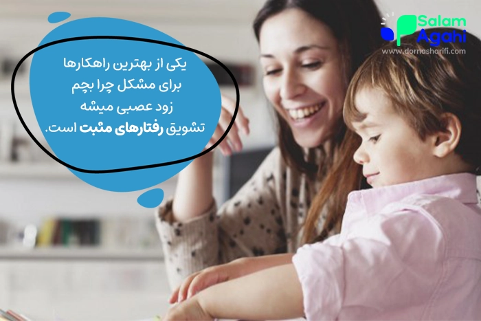 چرا بچم زود عصبی میشه