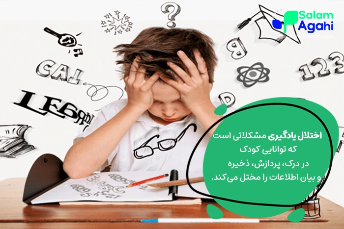 اختلال یادگیری چیست؟