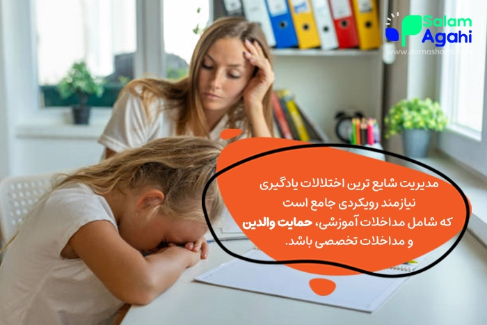 آیا اختلالات یادگیری دائمی هستند؟