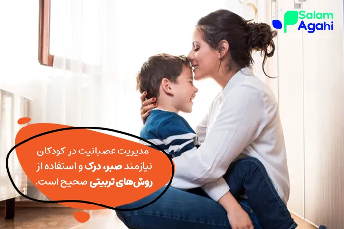 مدیریت عصبانیت در کودکان