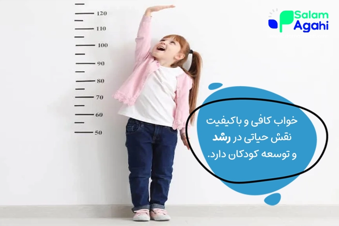 بهترین ساعت خواب برای رشد قد