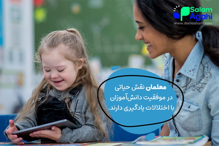 مشکلات رایج دانش‌آموزان دارای اختلال یادگیری 