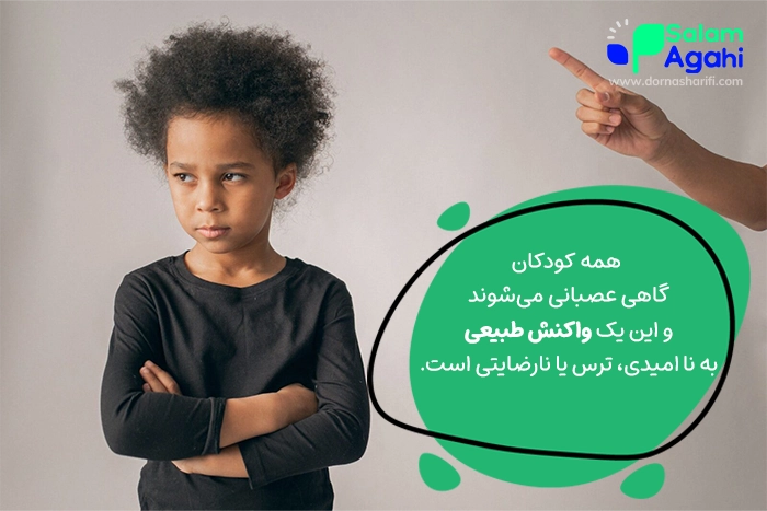 چرا بچم زود عصبی میشه_راهکار