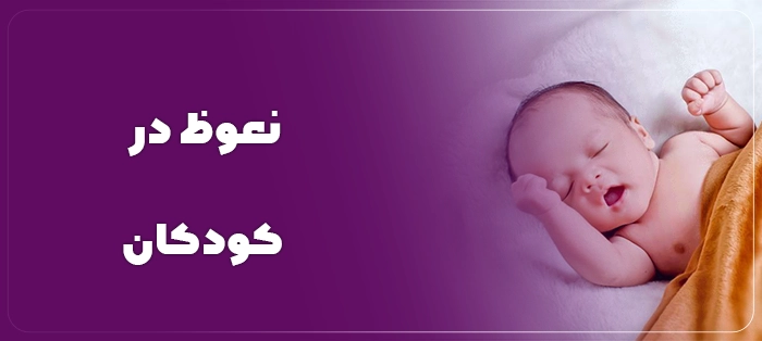 نعوظ در کودکان