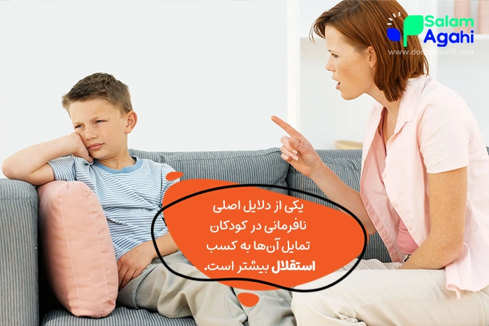 با بچه نافرمان چه کنیم؟