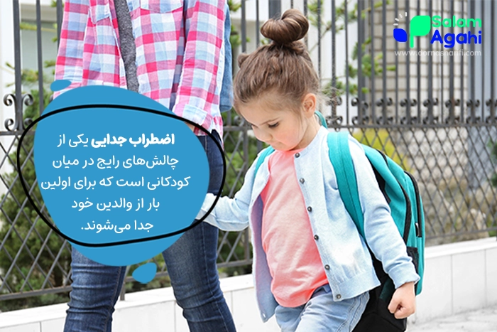 چرا آماده کردن کودک برای مهدکودک مهم است؟