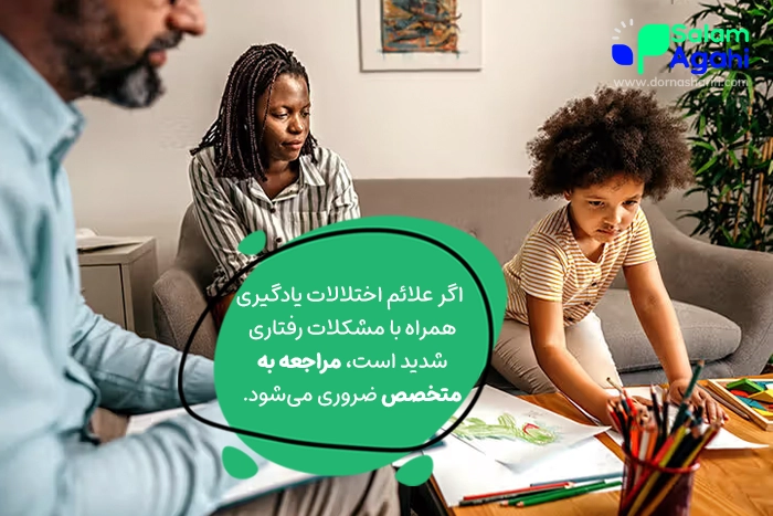 زمان مراجعه به متخصص برای اختلال یادگیری در کودکان کلاس اول