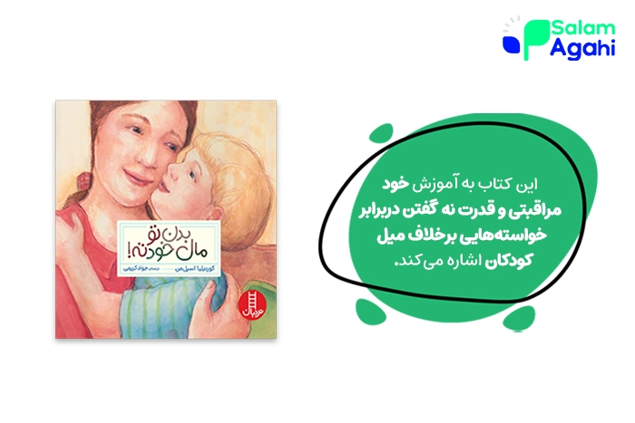 بدن تو مال خودته