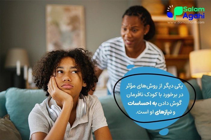 با بچه نافرمان چه کنیم؟ راهکارهای مؤثر برای والدین
