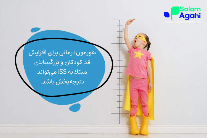 آیا تزریق هورمونهای رشد باعث افزایش قد کودک و نوجوان میشود؟