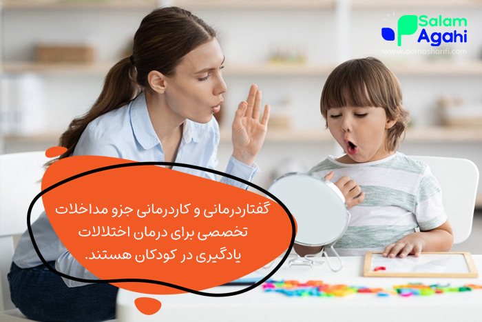 مداخلات تخصصی در درمان اختلالات یادگیری در کودکان کلاس اول