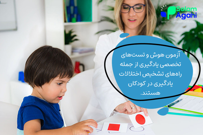 تشخیص اختلالات یادگیری در کودکان کلاس اول