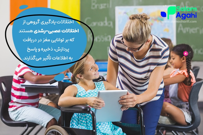 چطور با دانش اموز اختلال یادگیری رفتار کنیم