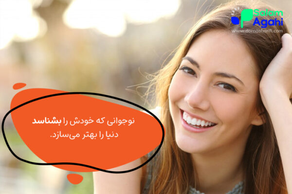 اهمیت افزایش اعتماد به نفس در نوجوانان