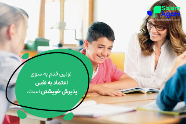 اهمیت خودباوری در اعتماد به نفس در نوجوانان