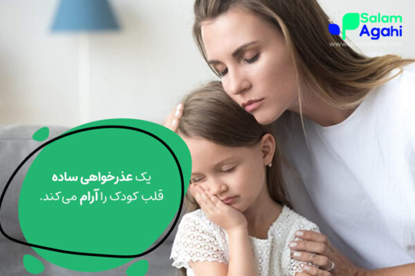 اهمیت معذرت خواهی والدین از کودک