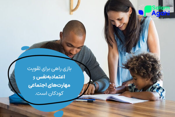 بازی برای افزایش اعتماد به نفس کودکان