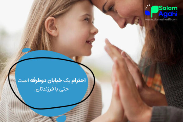 تاثیر عذر خواهی والدین از کودک در احترام