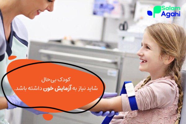 تشخیص کم خونی در کودکان