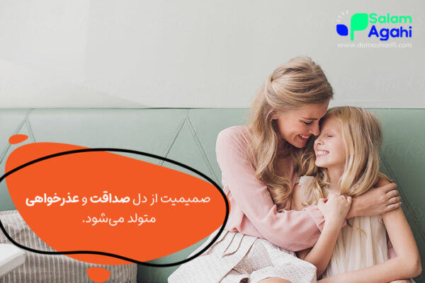 تقویت صمیمت با معذرت خواهی والدین از کودک